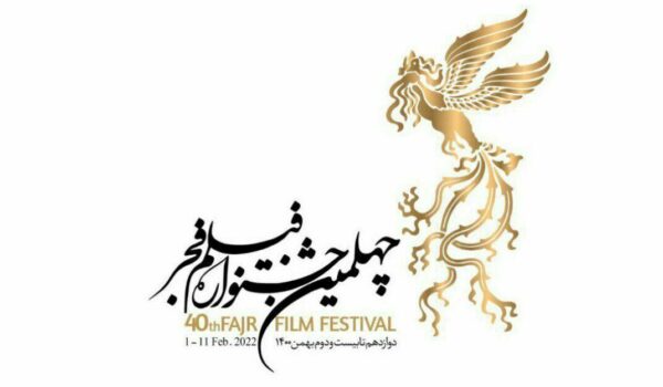 جشنواره چهلم فیلم فجر