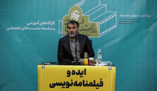 مسعود ده‌نمکی در کارگاه ایده و فیلمنامه‌نویسی در حاشیه اکران‌های مرکزی دوازدهمین جشنواره عمار