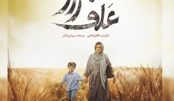 فیلم "علفزار" کارگردان : کاظم دانشی