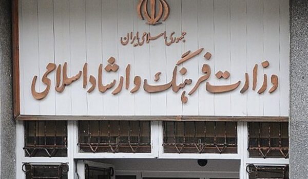 وزارت ارشاد و فرهنگ اسلامی.