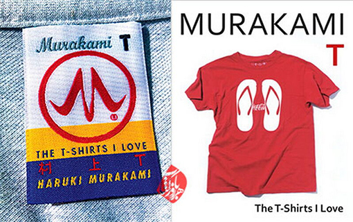 کتاب «تی‌شرت‌هایی که دوست‌ دارم» به قلم هاروکی موراکامی نویسنده ژاپنی